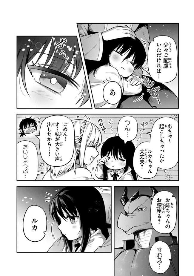 リアデイルの大地にて 第29話 - Page 6