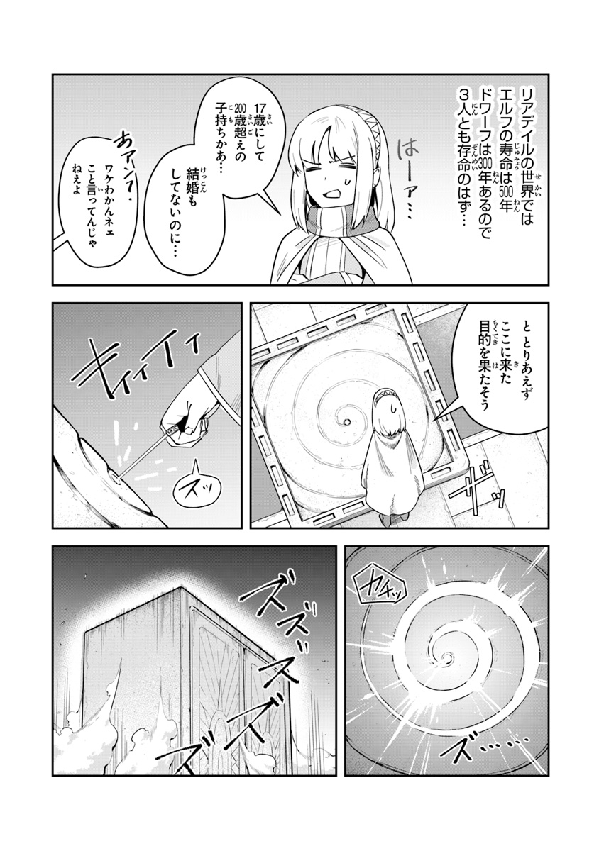 リアデイルの大地にて 第3話 - Page 20