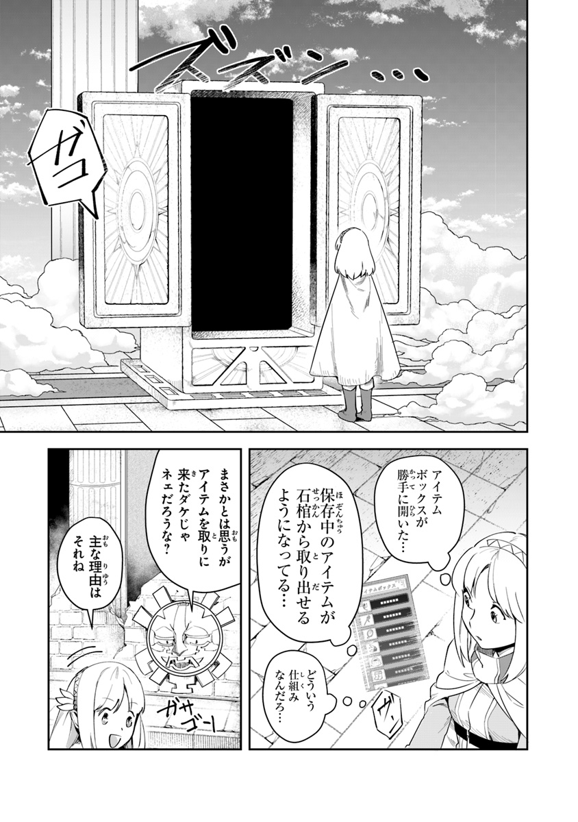 リアデイルの大地にて 第3話 - Page 21