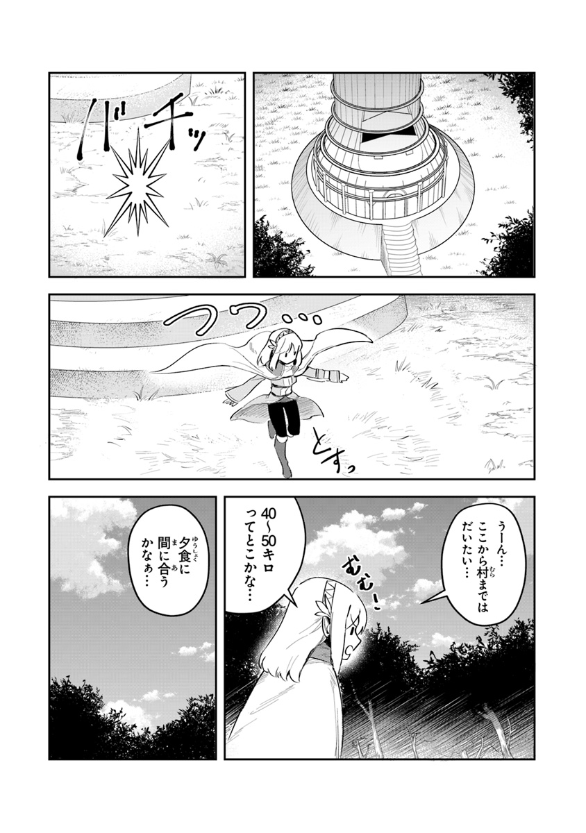 リアデイルの大地にて 第3話 - Page 25