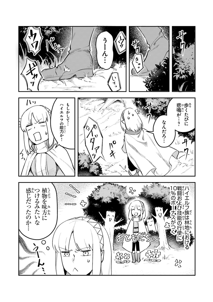 リアデイルの大地にて 第3話 - Page 4