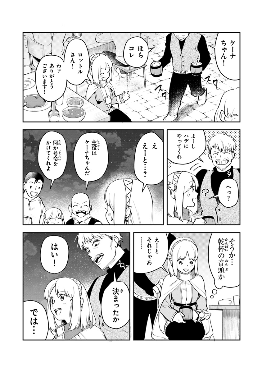 リアデイルの大地にて 第3話 - Page 40