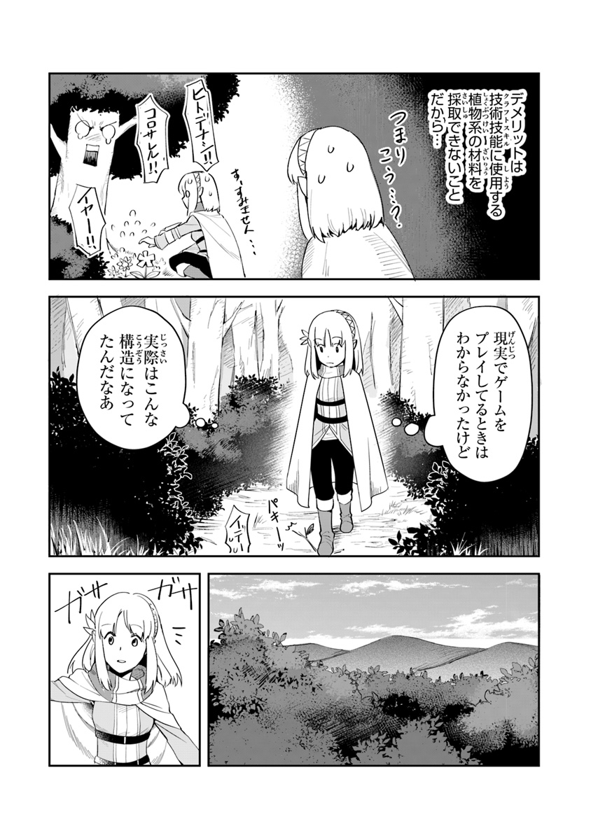 リアデイルの大地にて 第3話 - Page 5