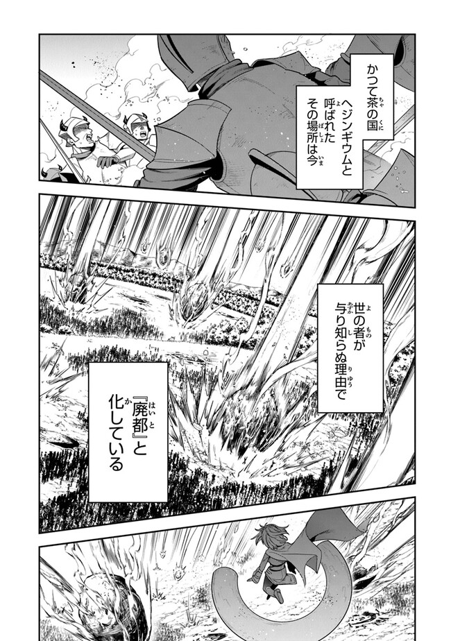 リアデイルの大地にて 第30話 - Page 2