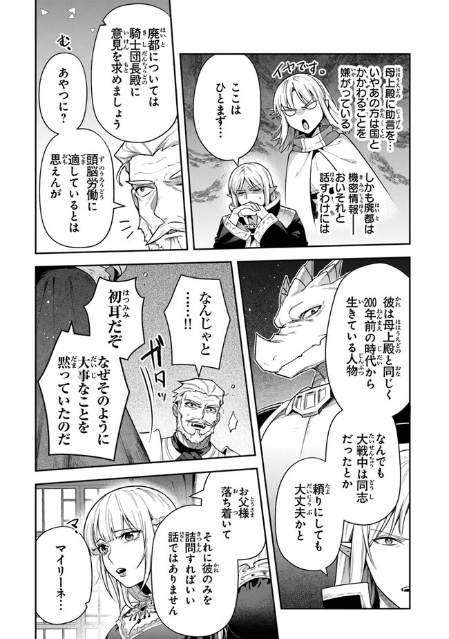 リアデイルの大地にて 第30話 - Page 11