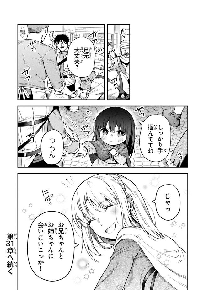 リアデイルの大地にて 第30話 - Page 20