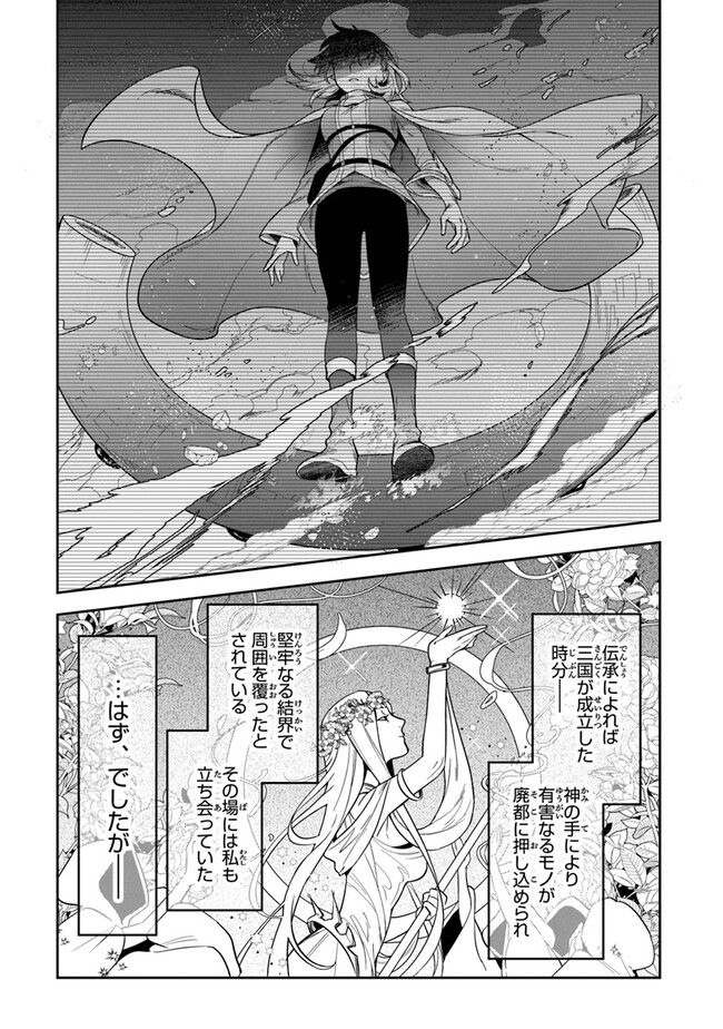 リアデイルの大地にて 第30話 - Page 3