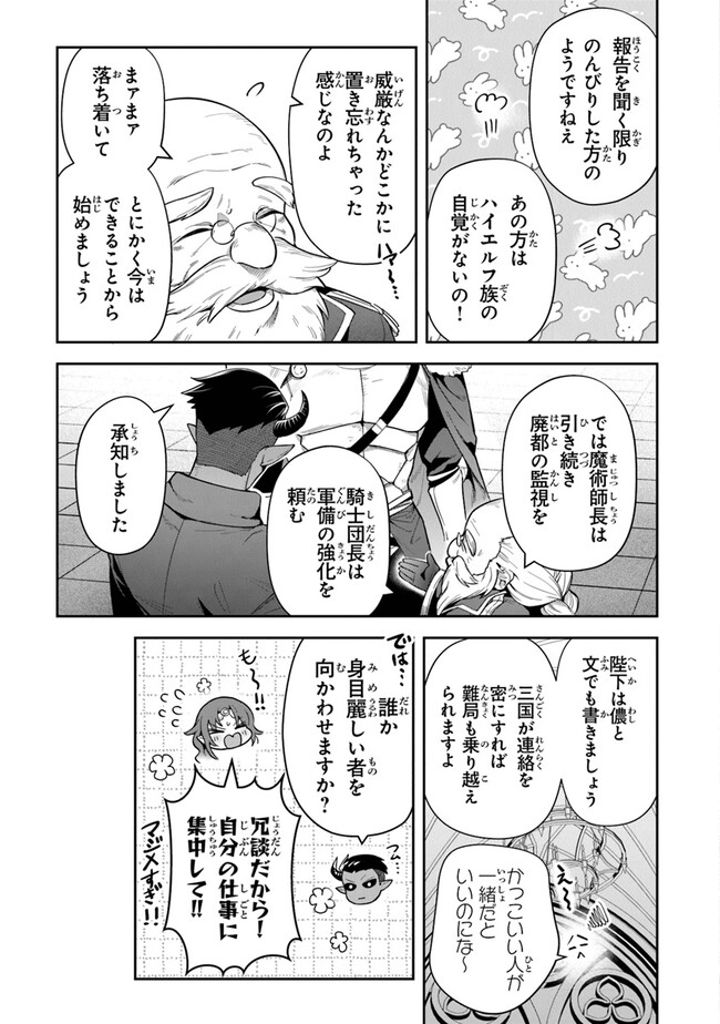 リアデイルの大地にて 第30話 - Page 9