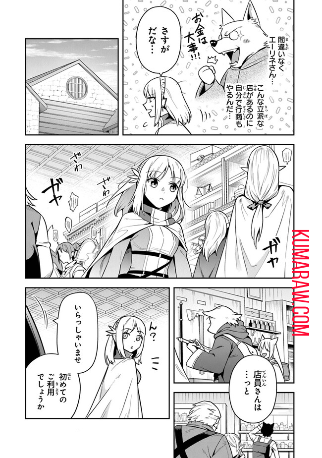 リアデイルの大地にて 第31話 - Page 13