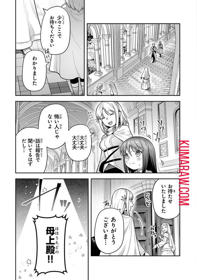 リアデイルの大地にて 第31話 - Page 3