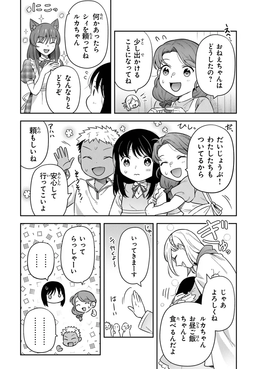 リアデイルの大地にて 第34話 - Page 15