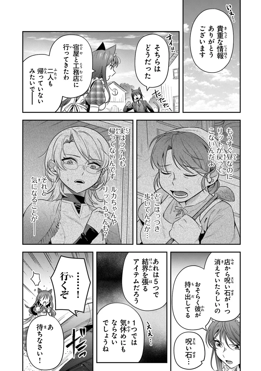 リアデイルの大地にて 第34話 - Page 20