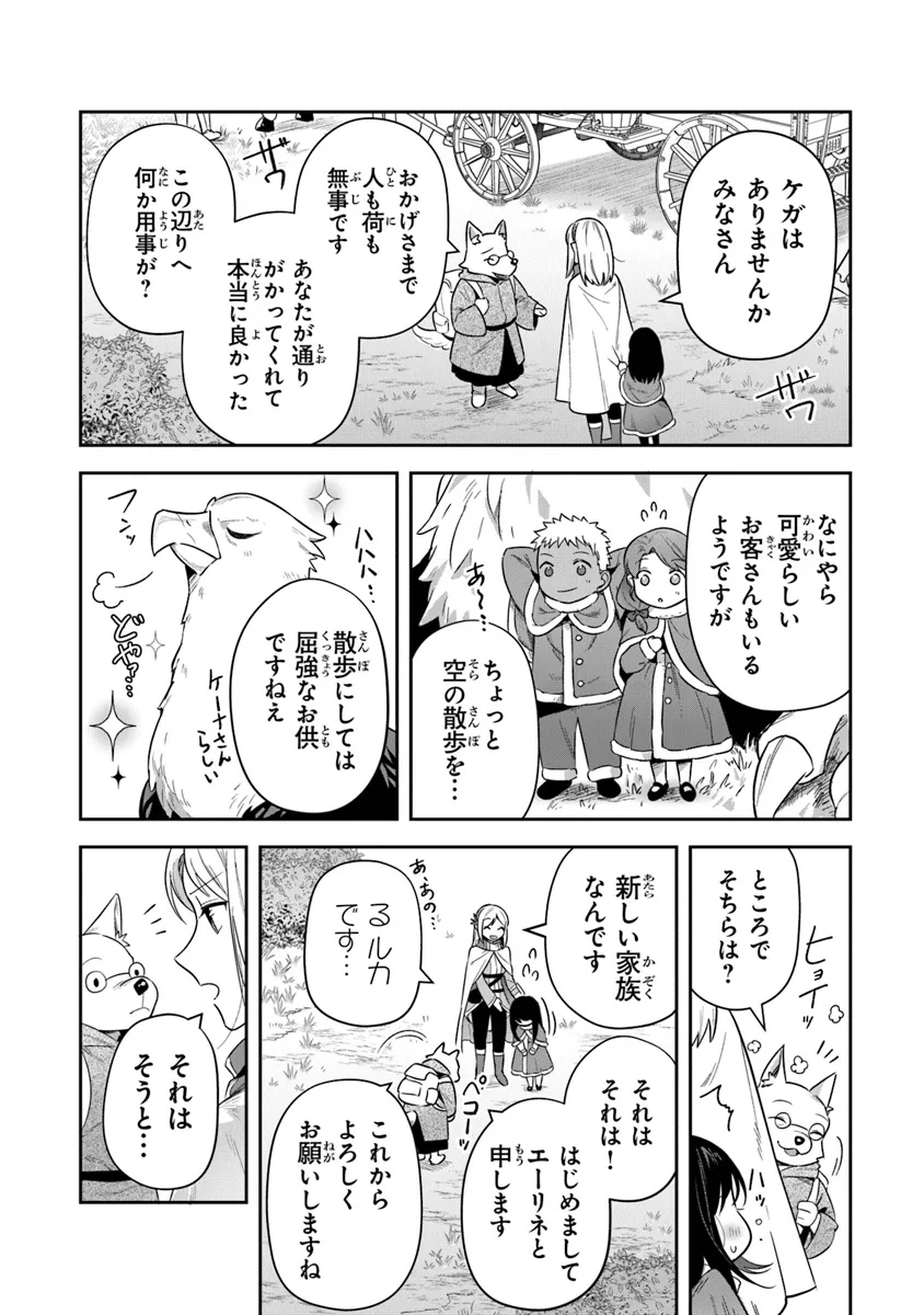 リアデイルの大地にて 第34話 - Page 4