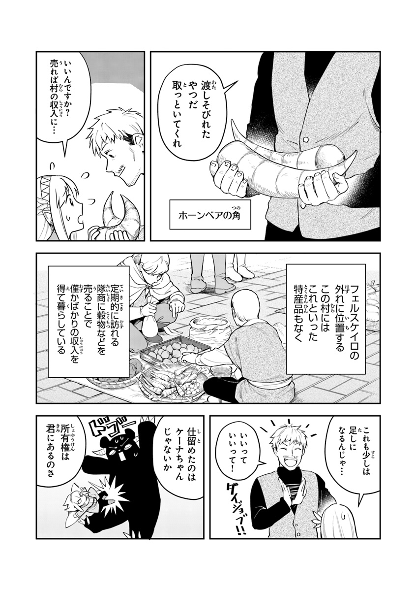 リアデイルの大地にて 第4話 - Page 6