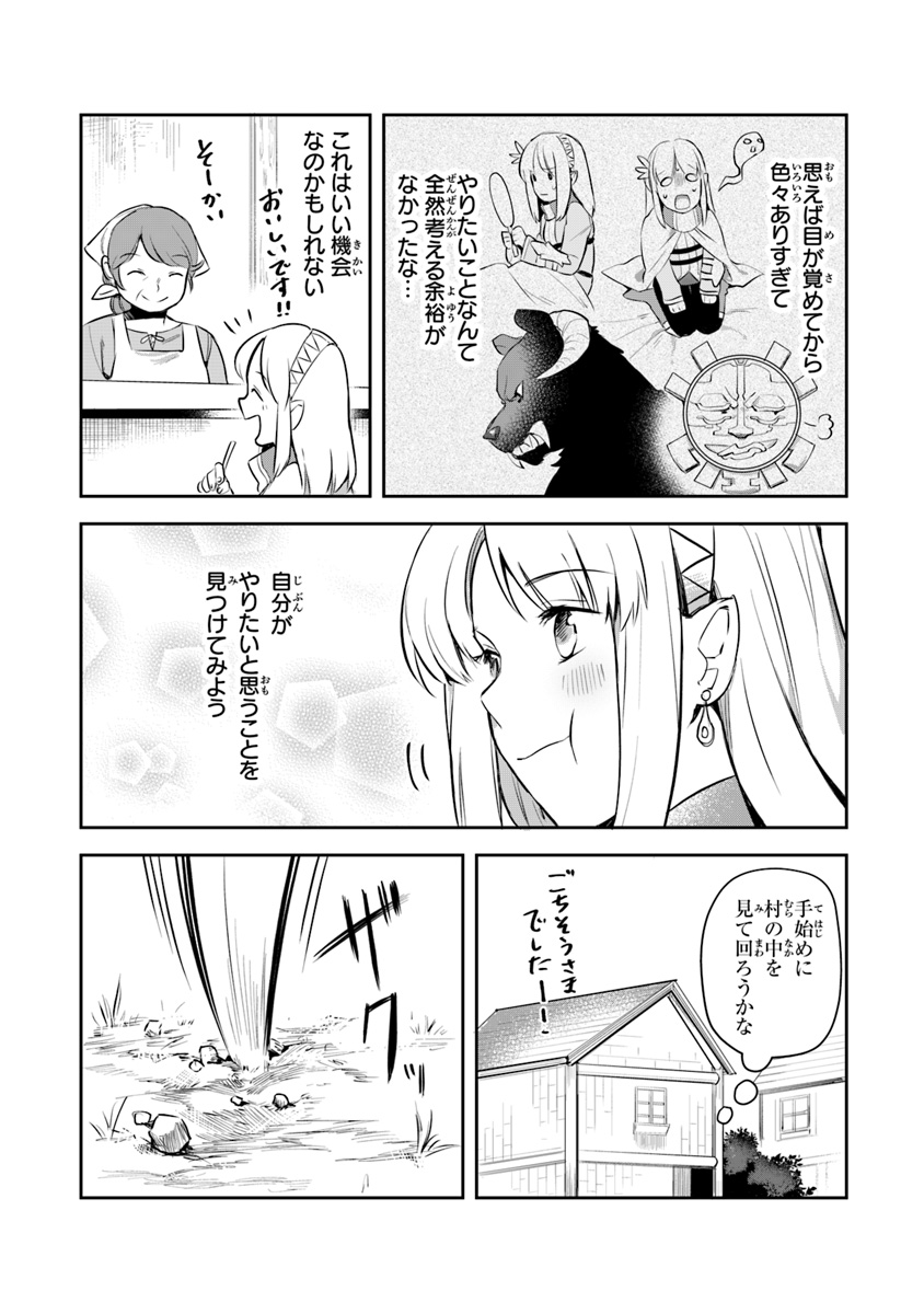 リアデイルの大地にて 第4話 - Page 10