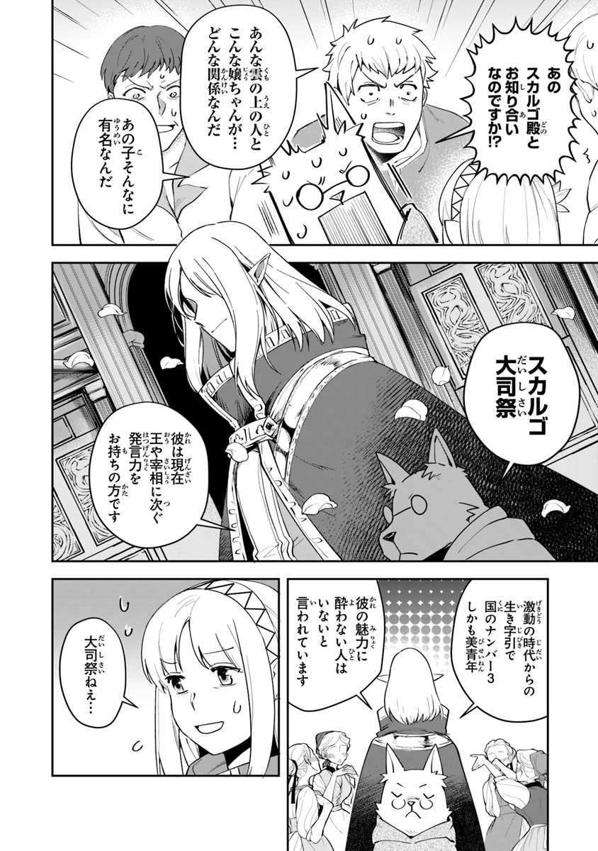 リアデイルの大地にて 第5話 - Page 20