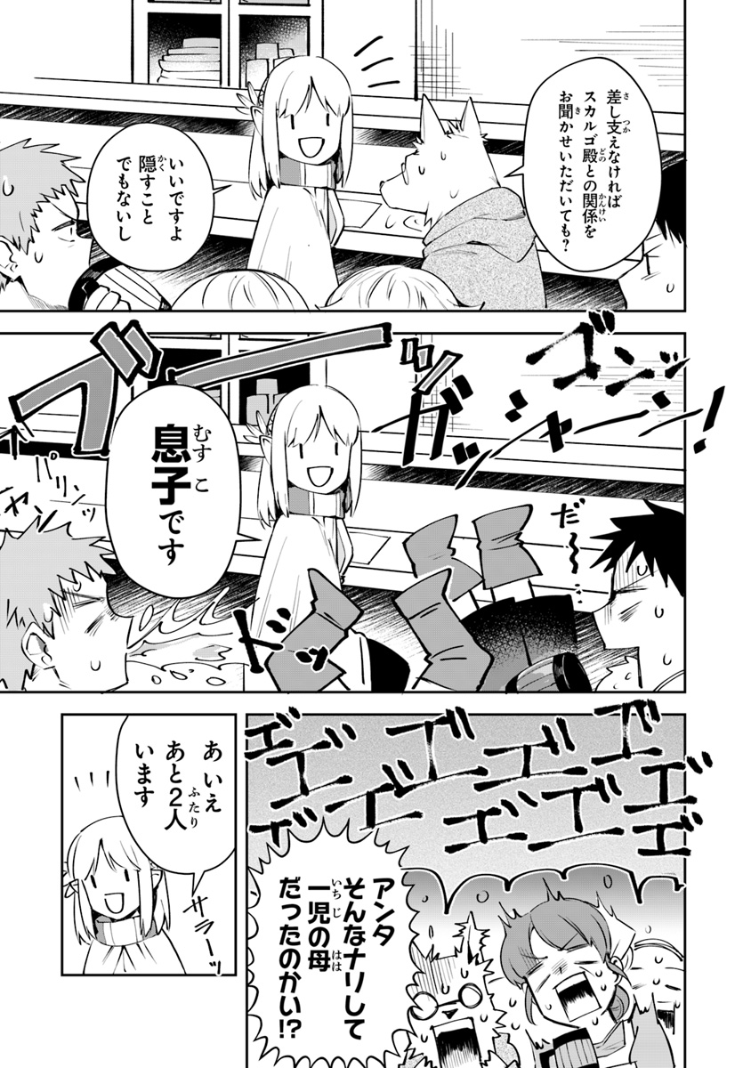 リアデイルの大地にて 第5話 - Page 21