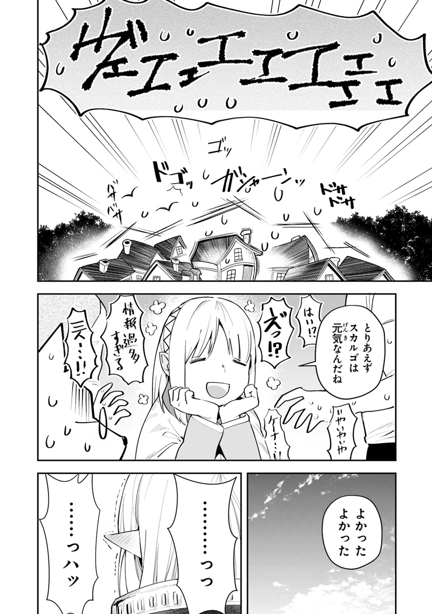 リアデイルの大地にて 第5話 - Page 22