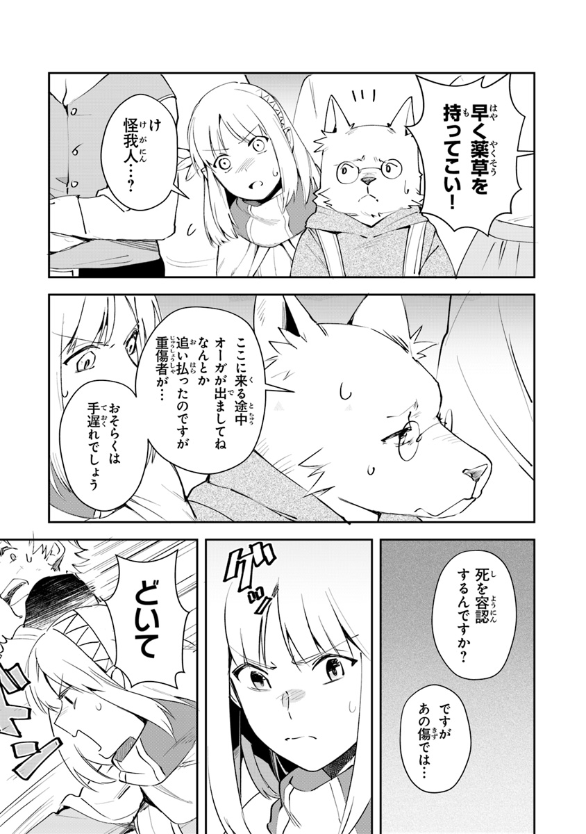 リアデイルの大地にて 第5話 - Page 5