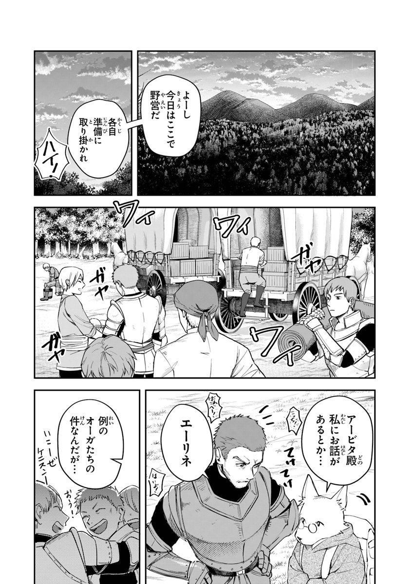 リアデイルの大地にて 第6話 - Page 11