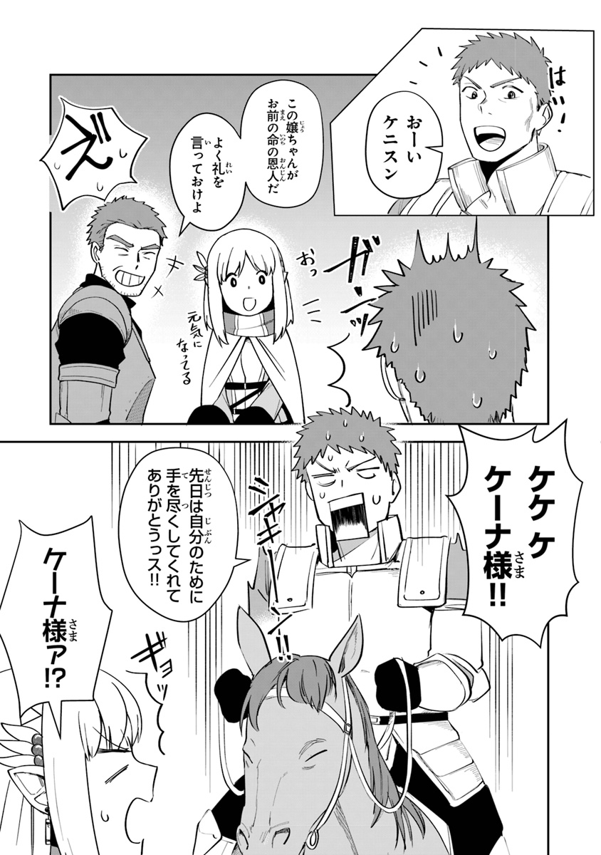 リアデイルの大地にて 第6話 - Page 3