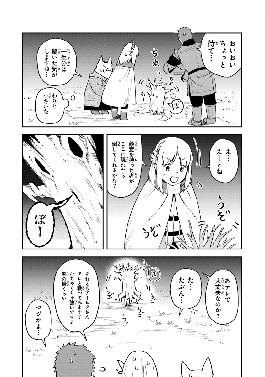 リアデイルの大地にて 第6話 - Page 21