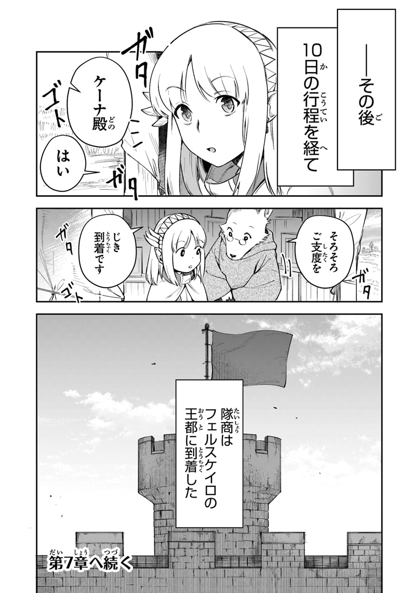 リアデイルの大地にて 第6話 - Page 30