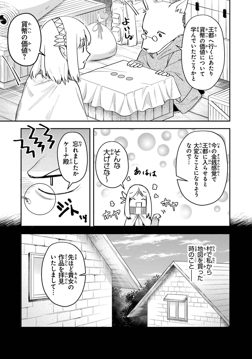 リアデイルの大地にて 第6話 - Page 5