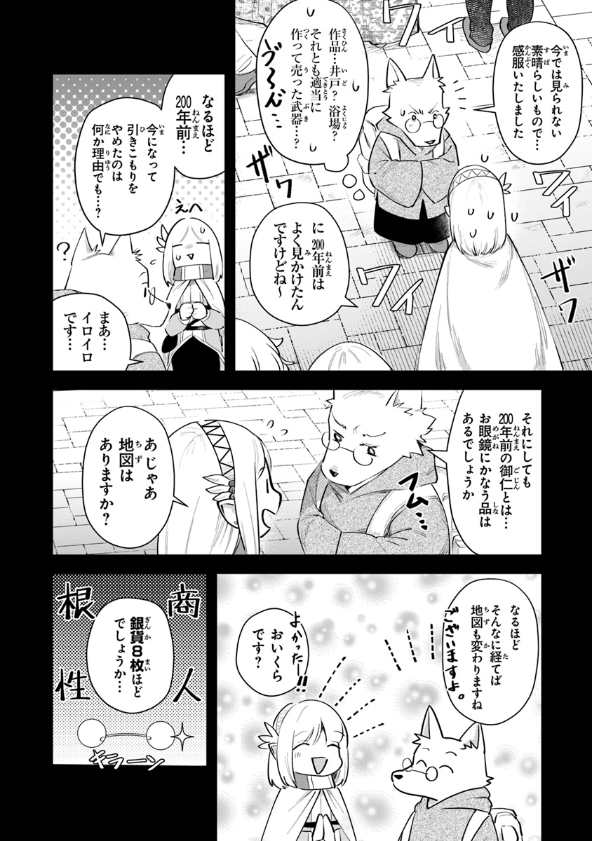 リアデイルの大地にて 第6話 - Page 6