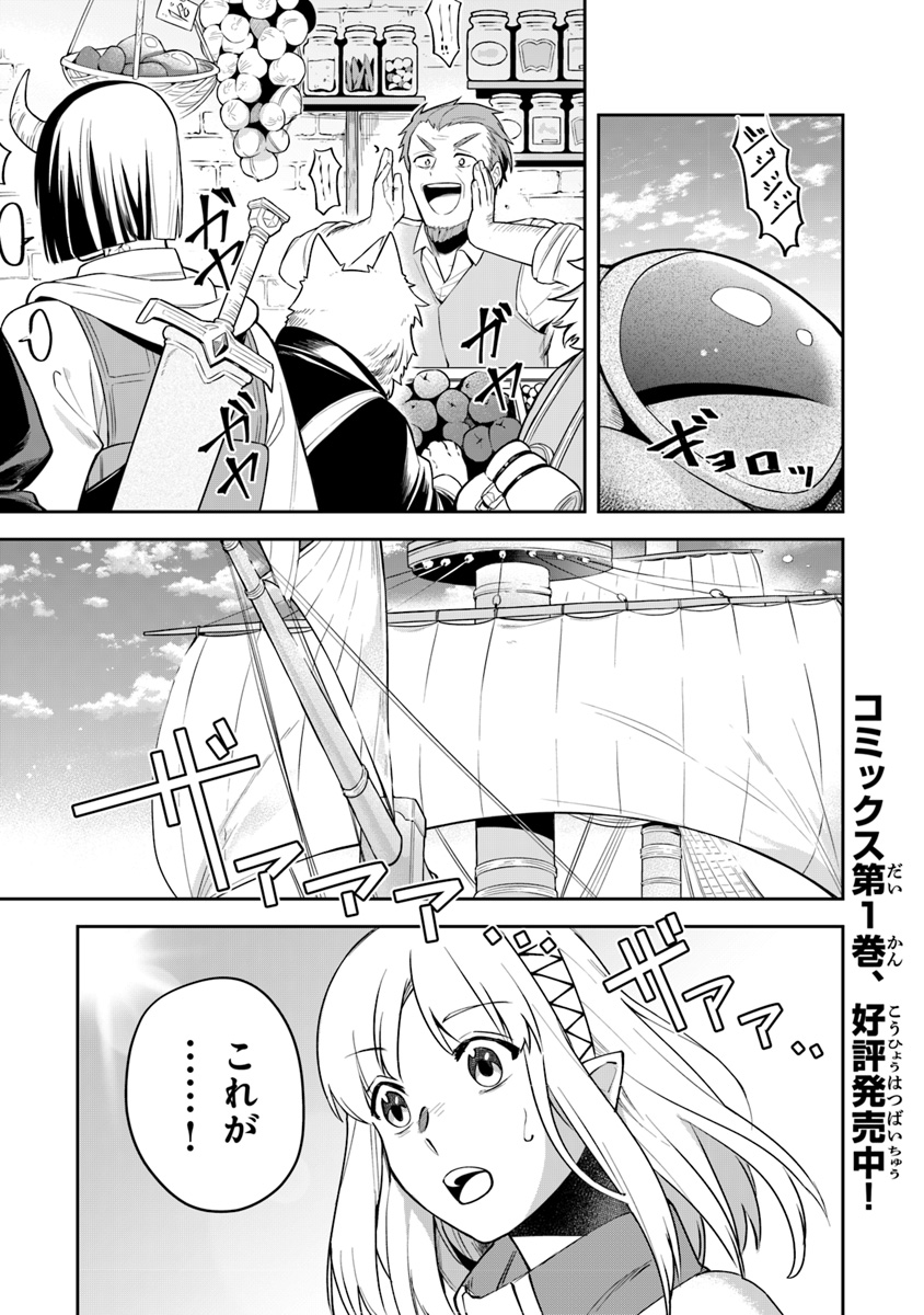 リアデイルの大地にて 第7話 - Page 1