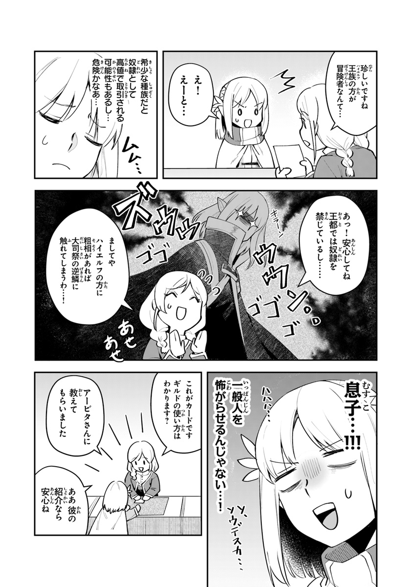 リアデイルの大地にて 第7話 - Page 11