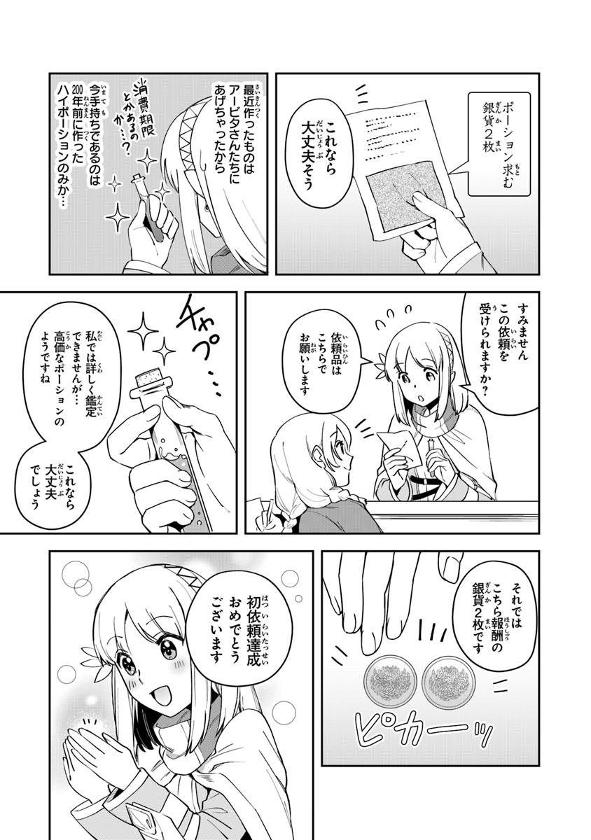 リアデイルの大地にて 第7話 - Page 13