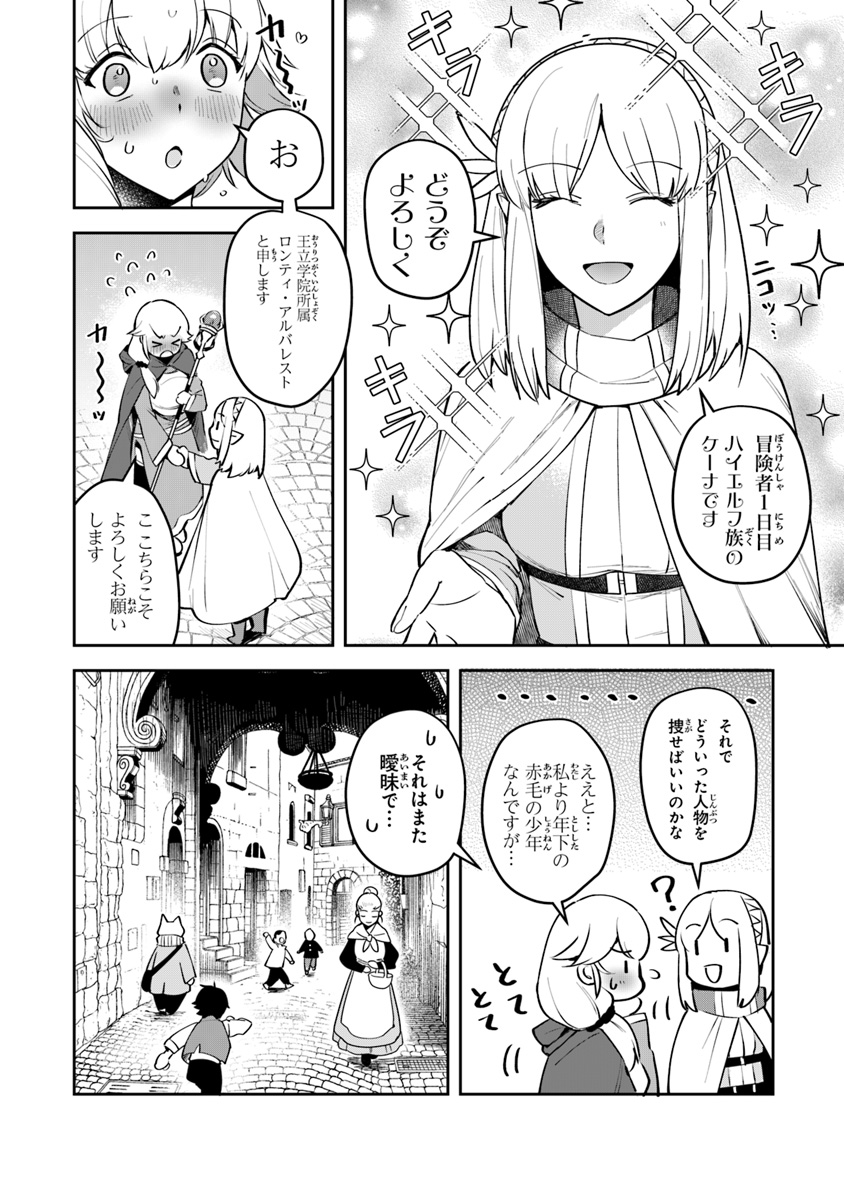 リアデイルの大地にて 第7話 - Page 18