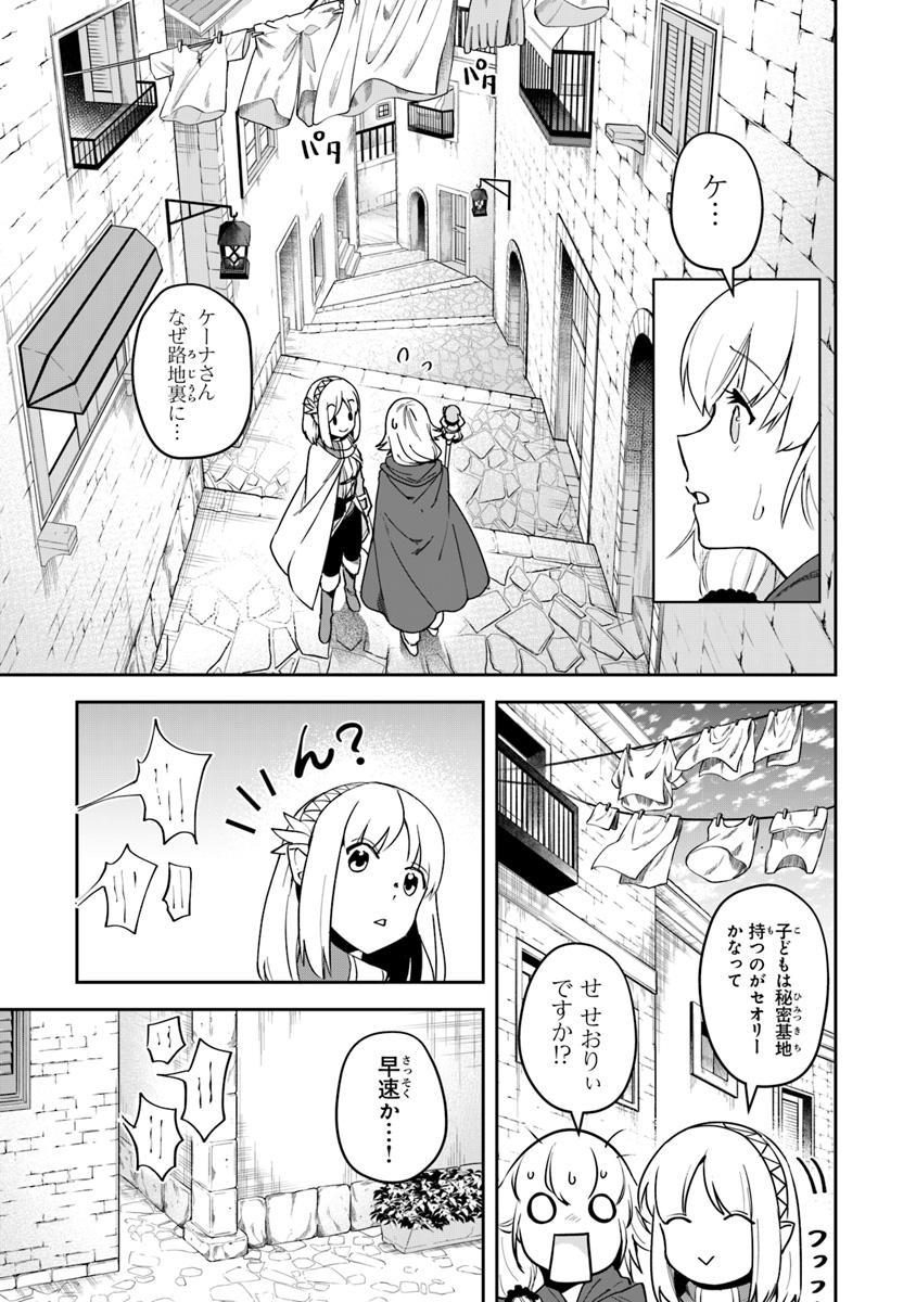 リアデイルの大地にて 第7話 - Page 19