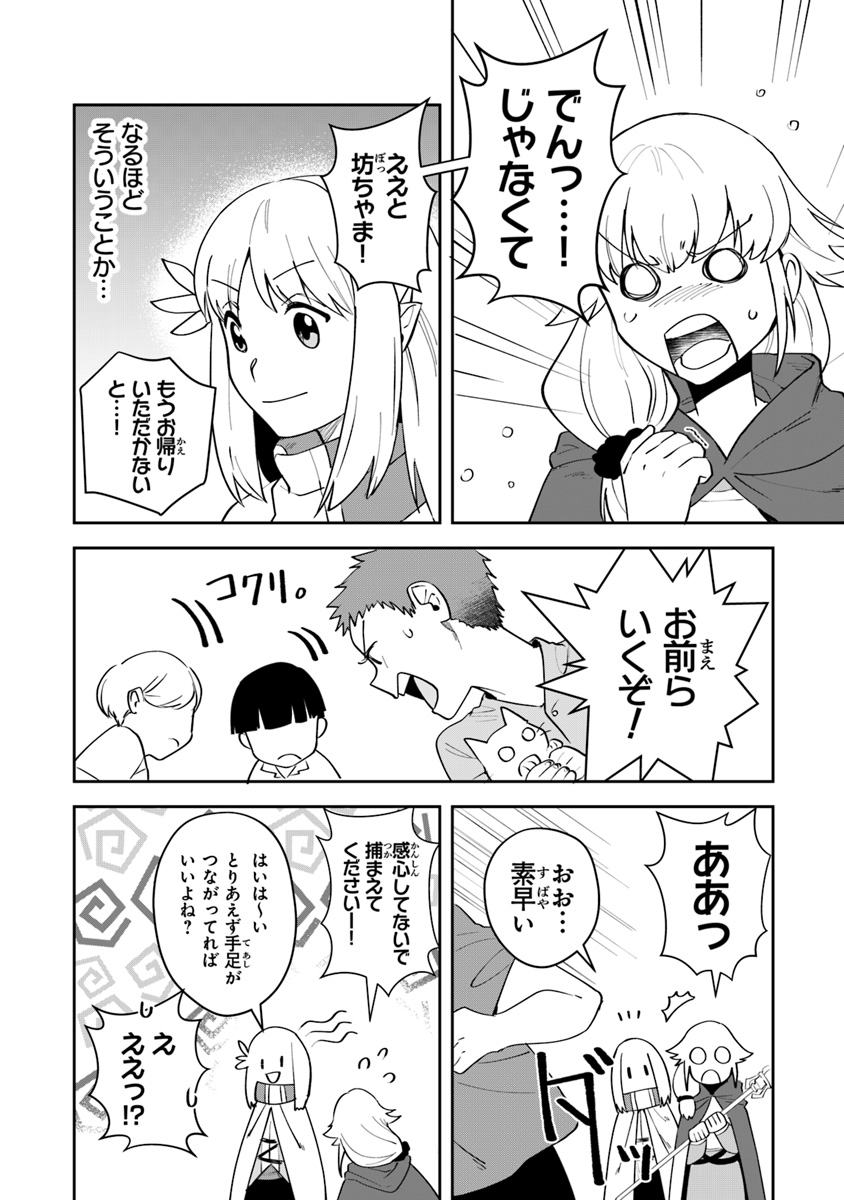 リアデイルの大地にて 第7話 - Page 24