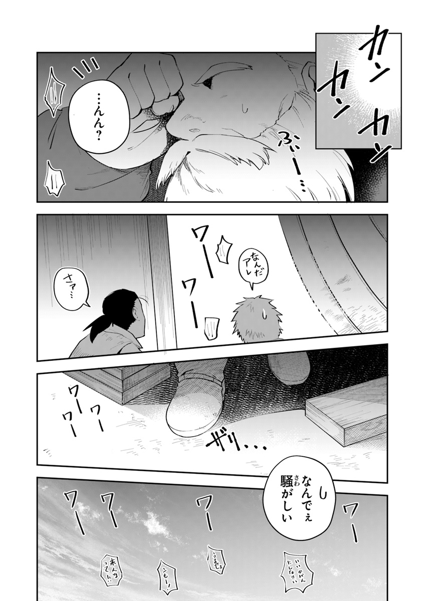 リアデイルの大地にて 第7話 - Page 32