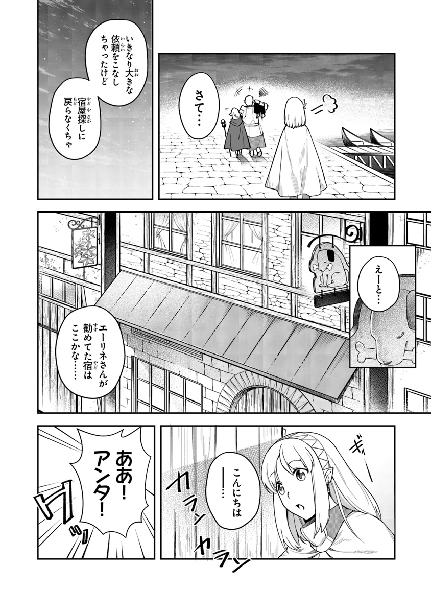 リアデイルの大地にて 第7話 - Page 36