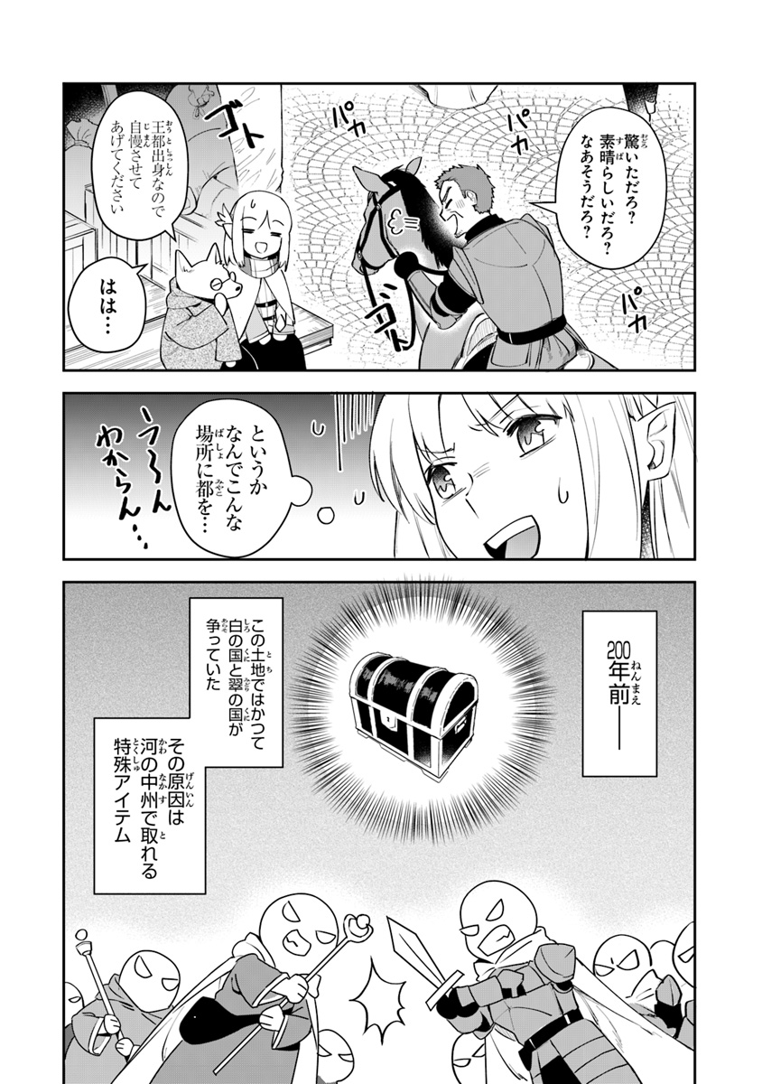 リアデイルの大地にて 第7話 - Page 5