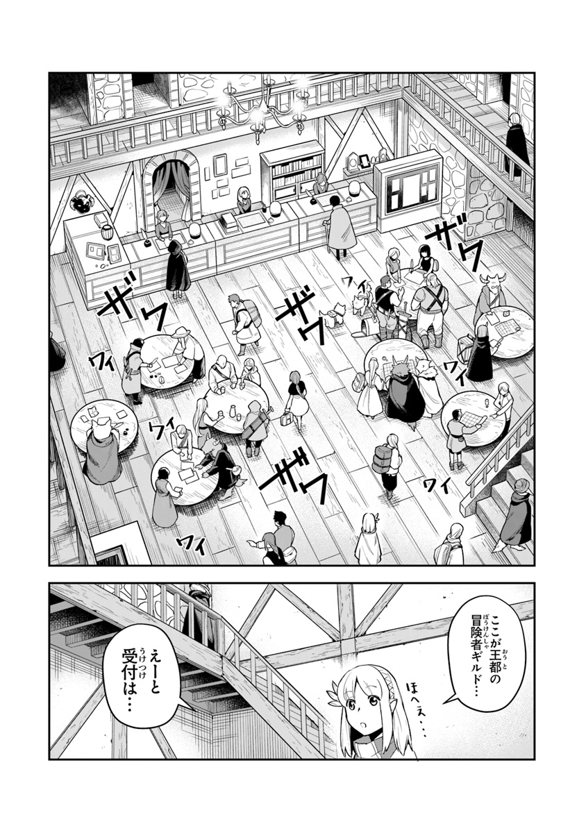 リアデイルの大地にて 第7話 - Page 9