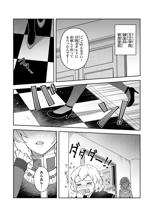 リアデイルの大地にて 第8話 - Page 20