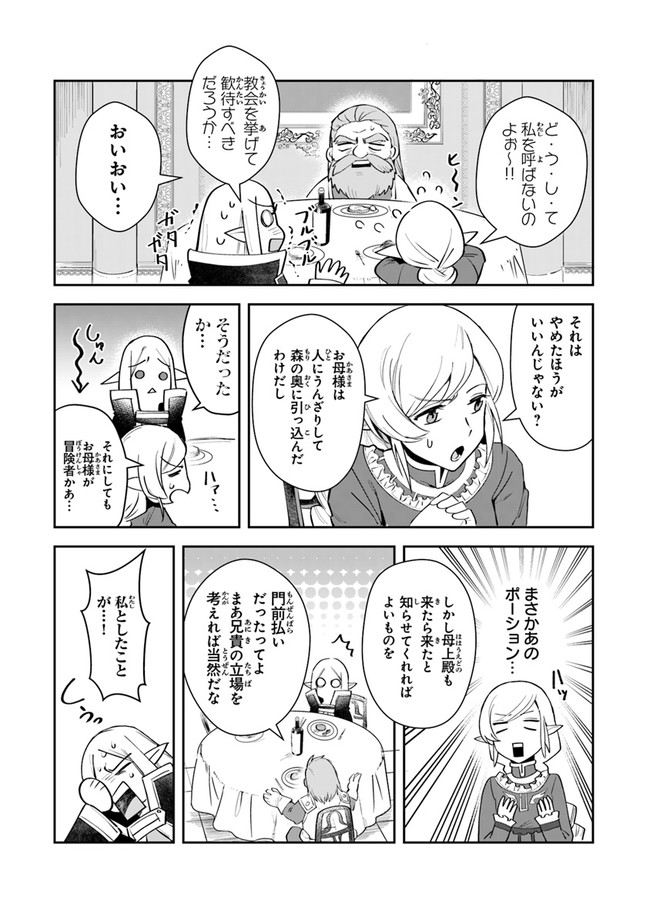 リアデイルの大地にて 第8話 - Page 27