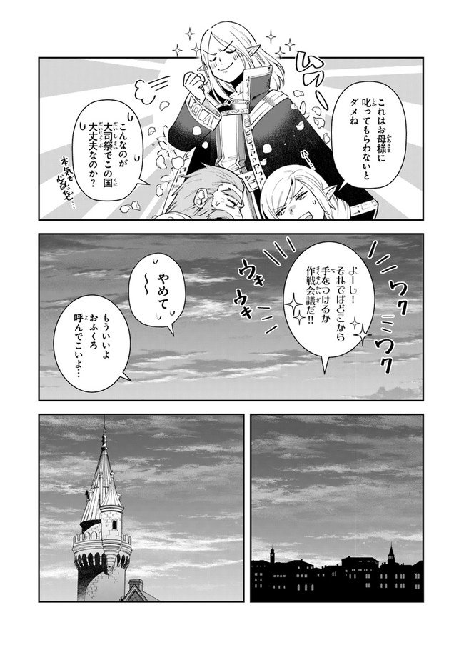 リアデイルの大地にて 第8話 - Page 29