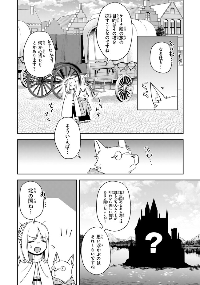 リアデイルの大地にて 第8話 - Page 4