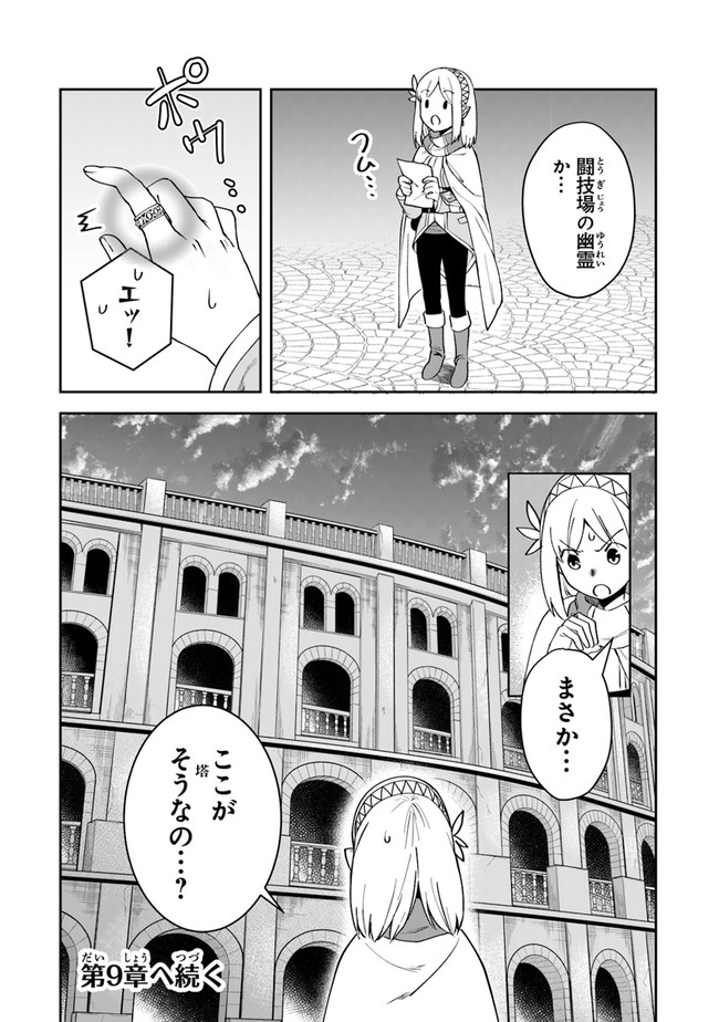 リアデイルの大地にて 第8話 - Page 31