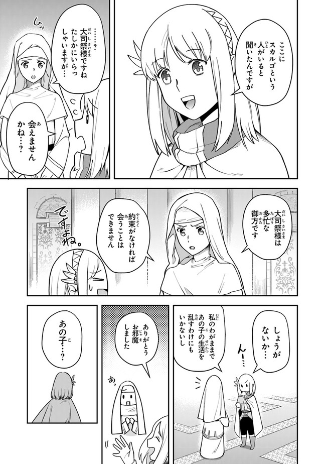 リアデイルの大地にて 第8話 - Page 9