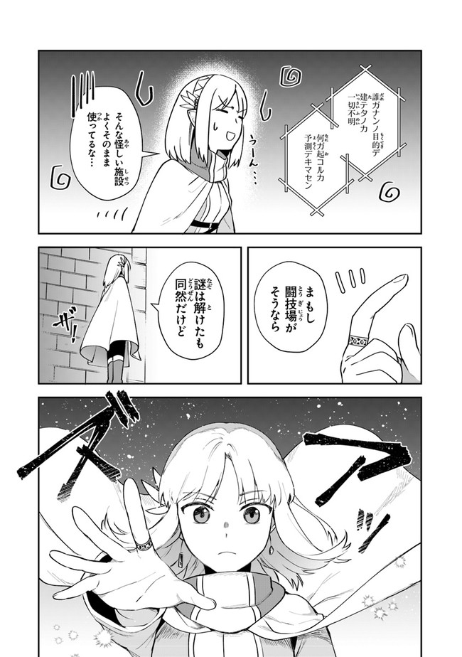 リアデイルの大地にて 第9話 - Page 3