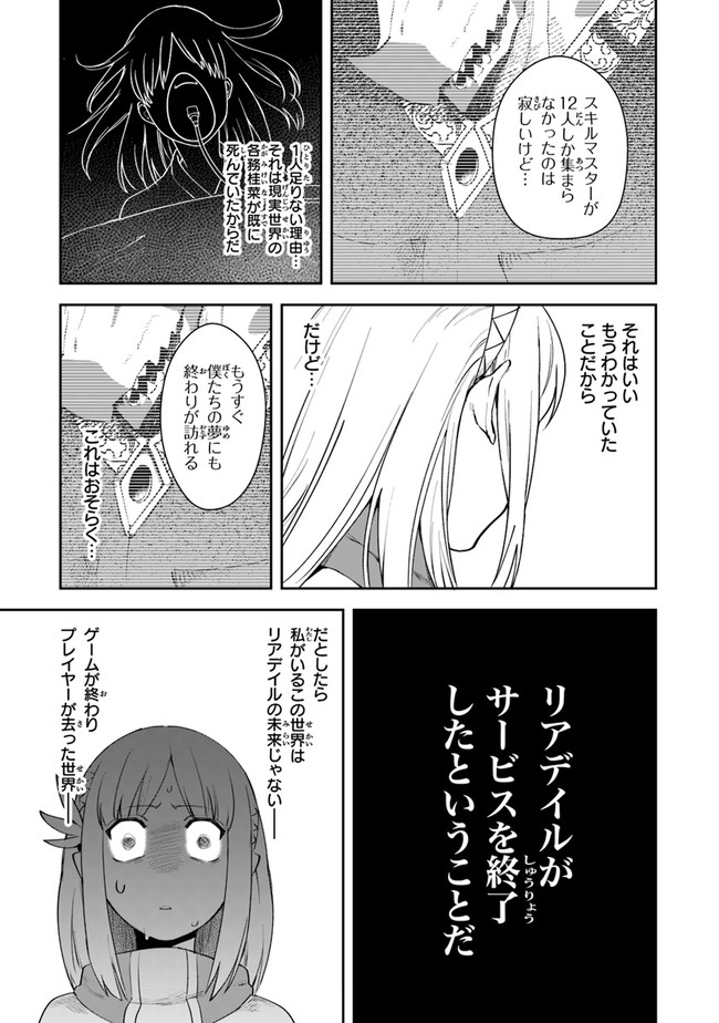 リアデイルの大地にて 第9話 - Page 23