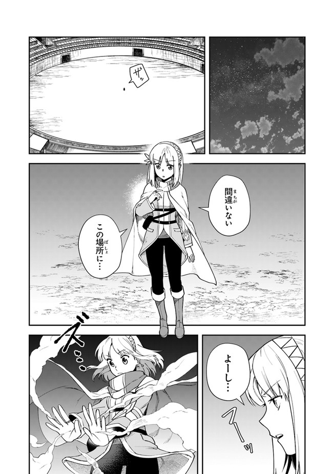 リアデイルの大地にて 第9話 - Page 8