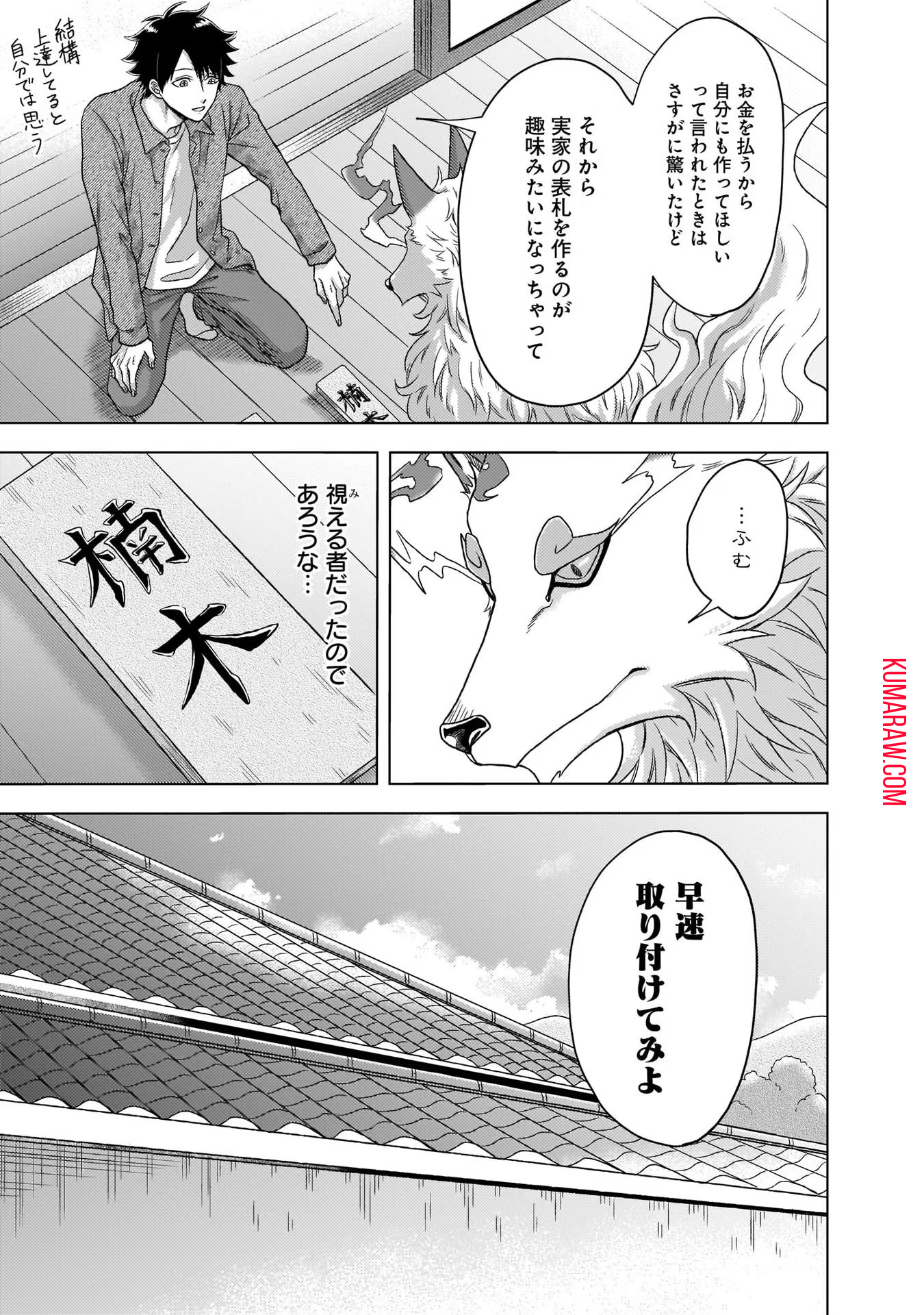 神の庭付き楠木邸 第2話 - Page 11