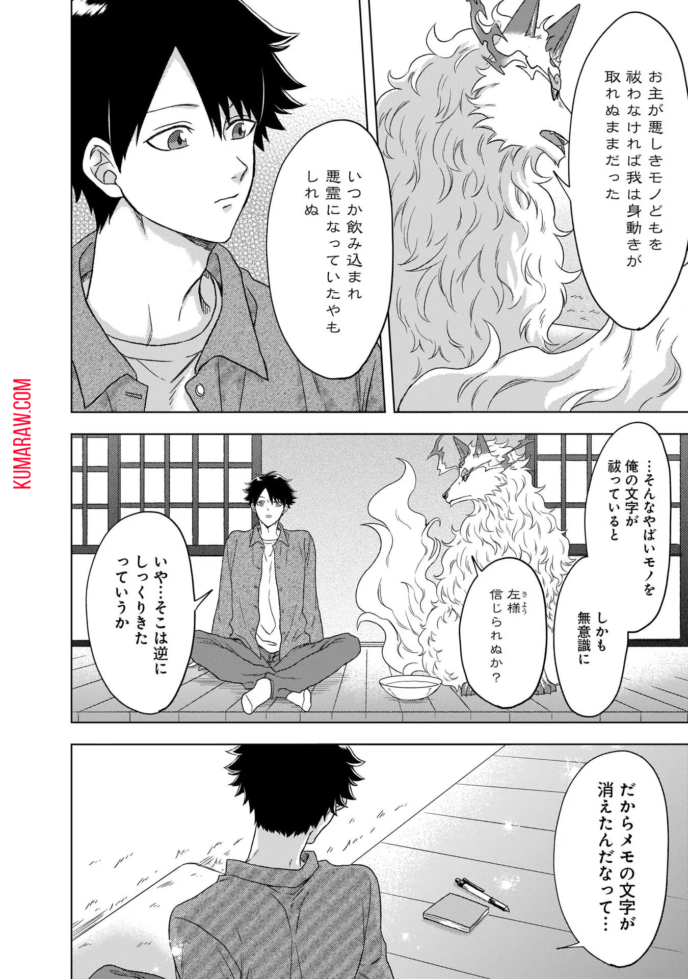 神の庭付き楠木邸 第2話 - Page 4